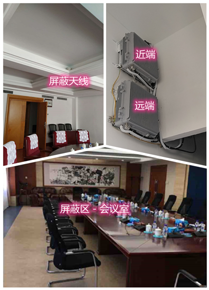  定海某机关单位会议室屏蔽案例（数字信令级）